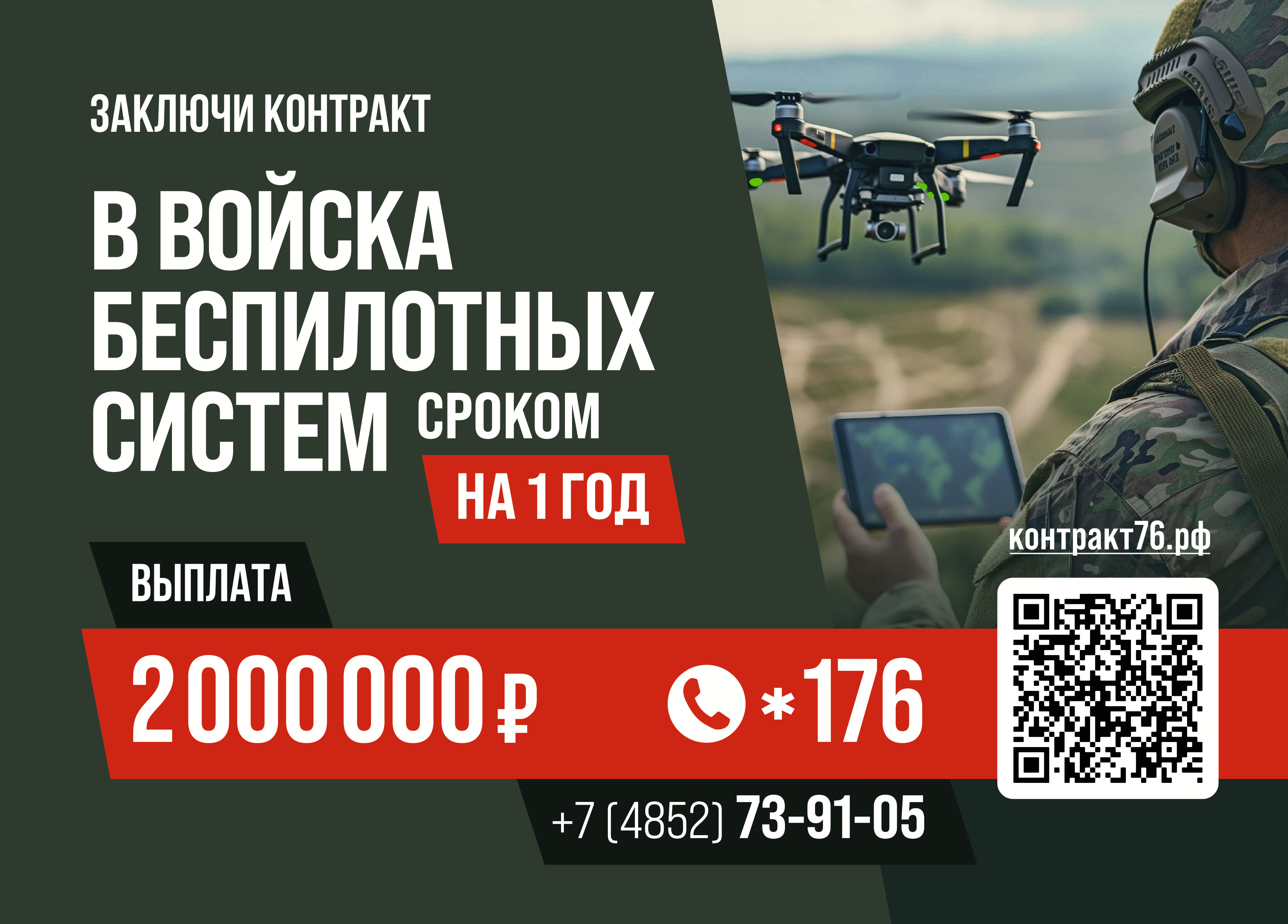 Войска беспилотных систем
