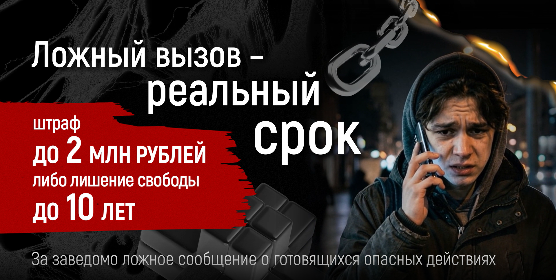 Ложный вызов